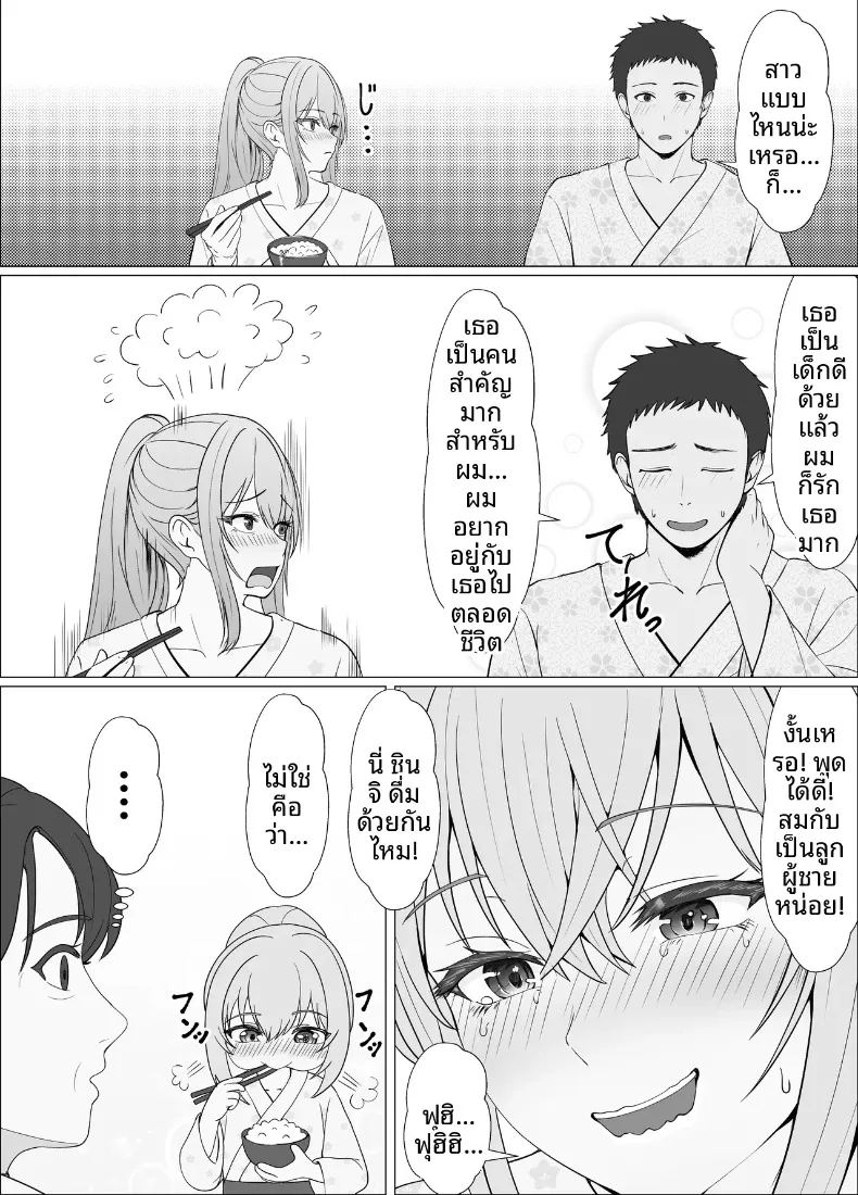 ทริปออนเซ็นกับน้องต่างเเม่ ภาพ 10