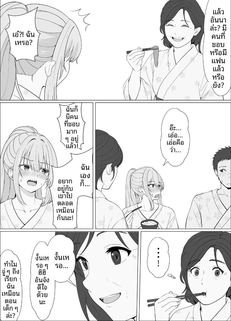 ทริปออนเซ็นกับน้องต่างเเม่ ภาพ 11