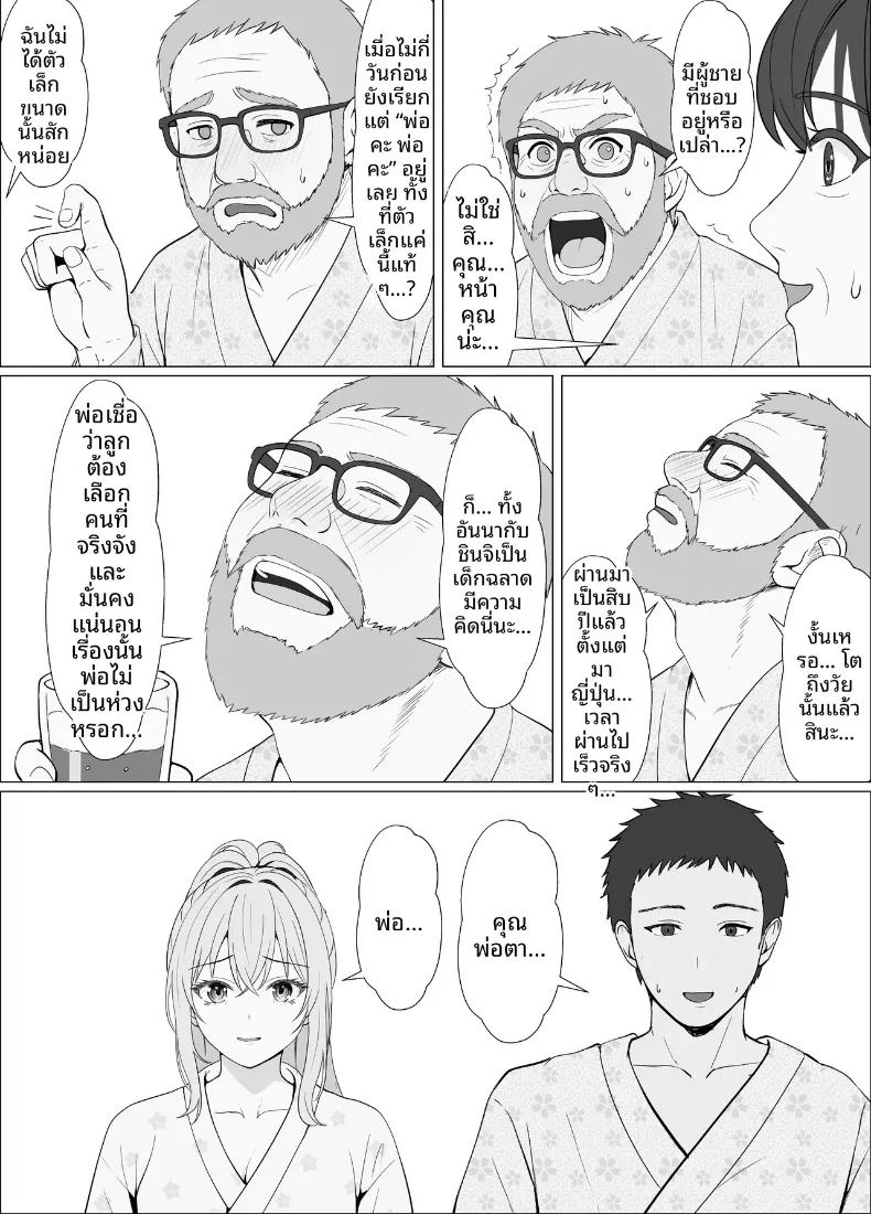 ทริปออนเซ็นกับน้องต่างเเม่ ภาพ 12