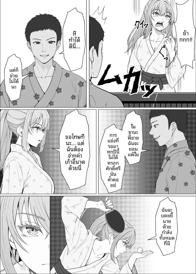 ทริปออนเซ็นกับน้องต่างเเม่ ภาพ 22