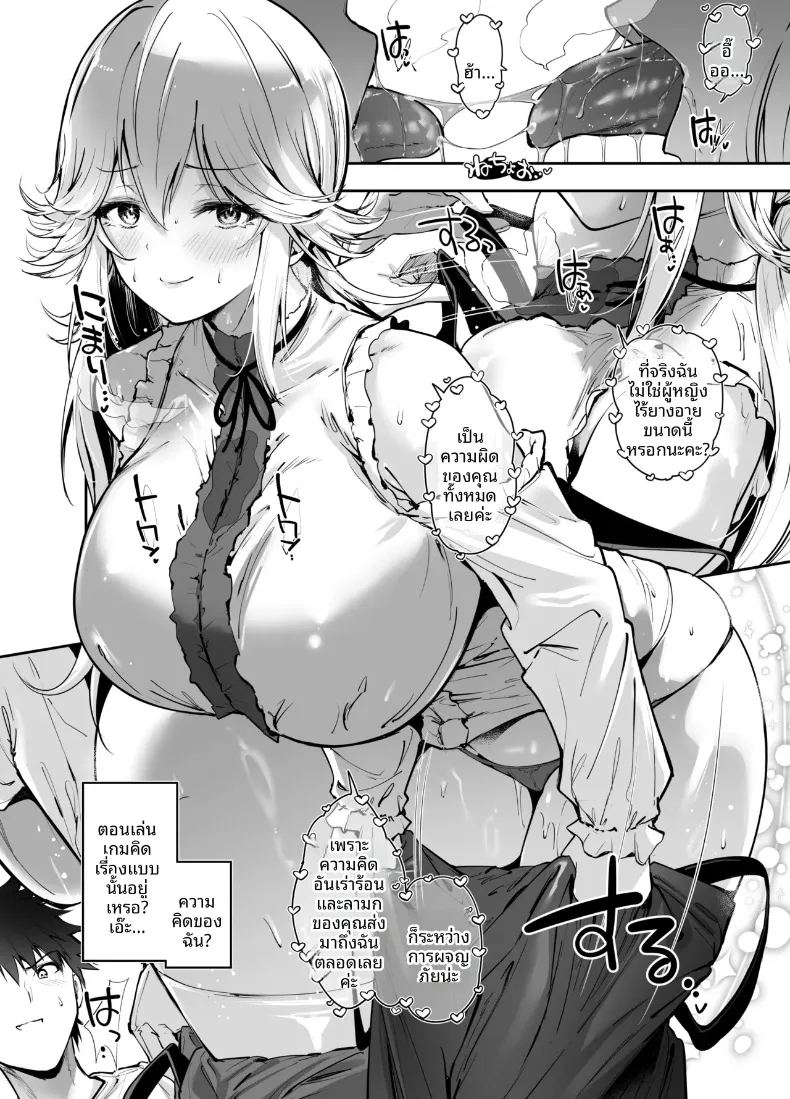 สอนบทเรียนให้เจ้าหญิงผู้มาจากเกม ภาพ 8