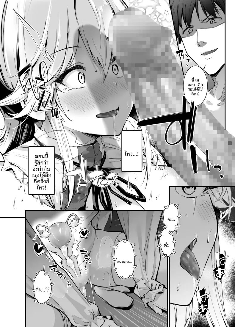 สอนบทเรียนให้เจ้าหญิงผู้มาจากเกม ภาพ 16