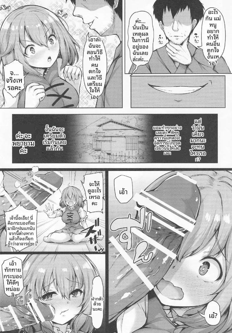 เตรียมตัวได้เลย โคกาสะจังจะสู้สุดกำลัง ภาพ 2
