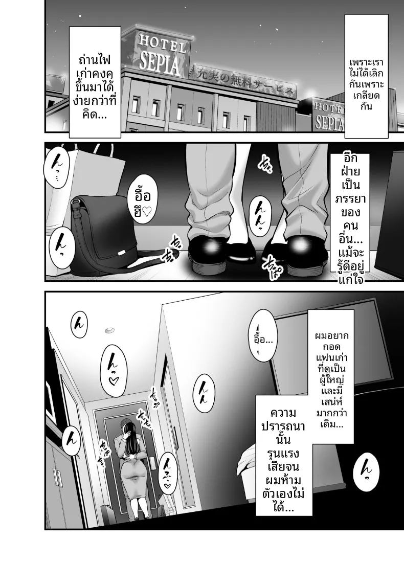 กลับมาคบกับเเฟนเก่าที่เเต่งงานเล้ว 1 ภาพ 6
