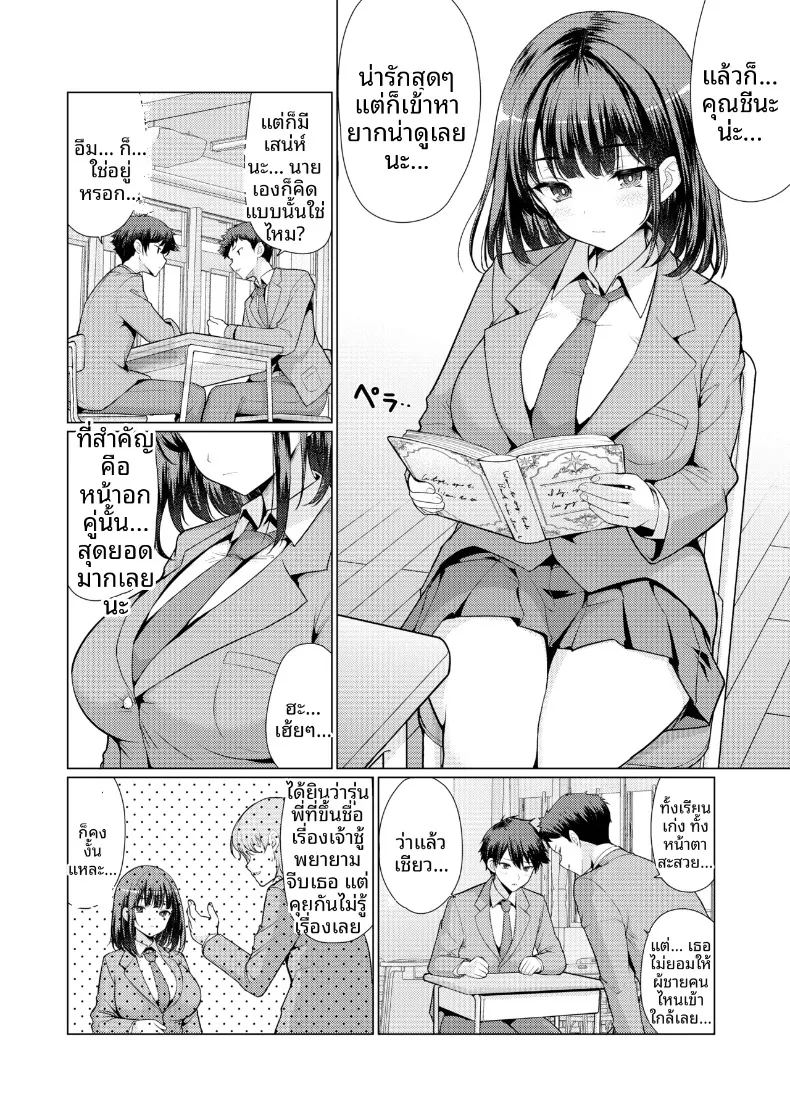 ผู้หญิงที่ฉันสนใจเป็นพวกลามก ภาพ 2