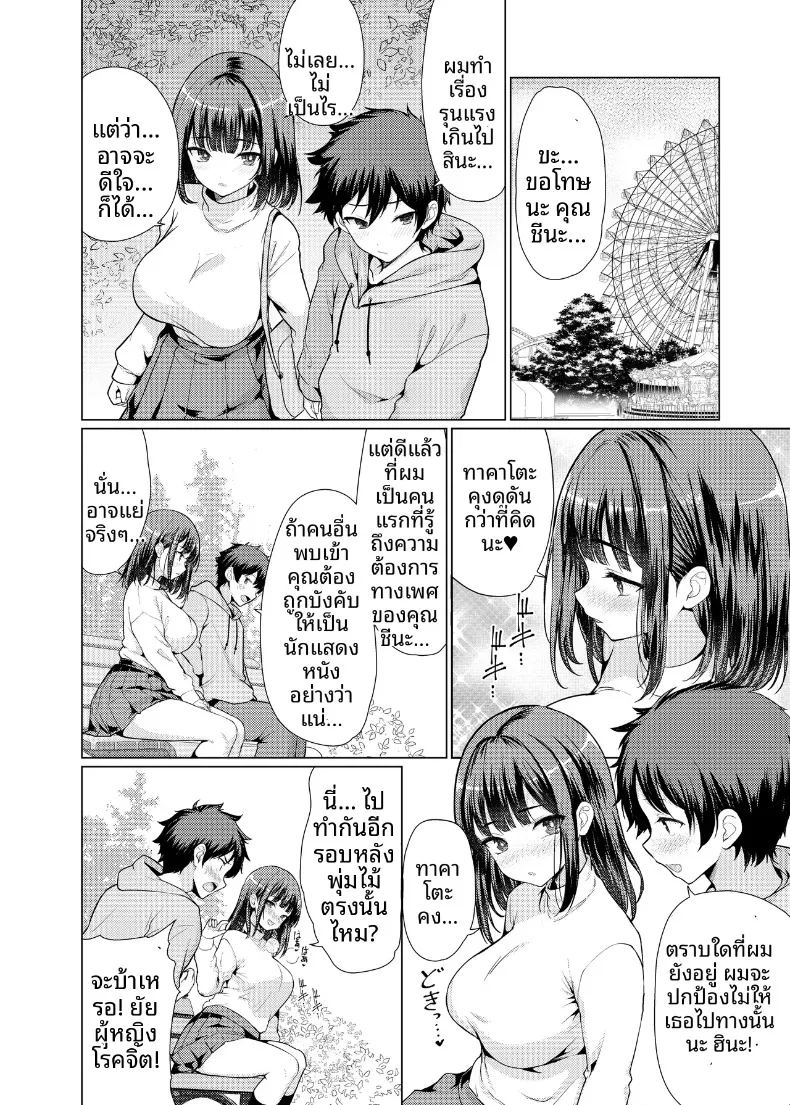ผู้หญิงที่ฉันสนใจเป็นพวกลามก ภาพ 46