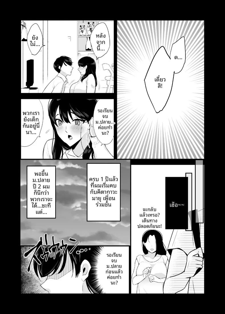 แม่ของเธอจะกลืนกินผม ภาพ 2