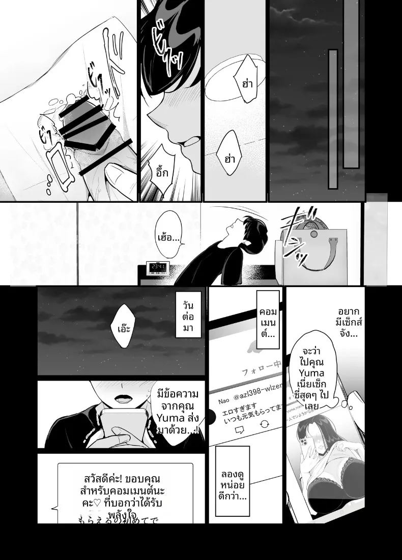 แม่ของเธอจะกลืนกินผม ภาพ 4