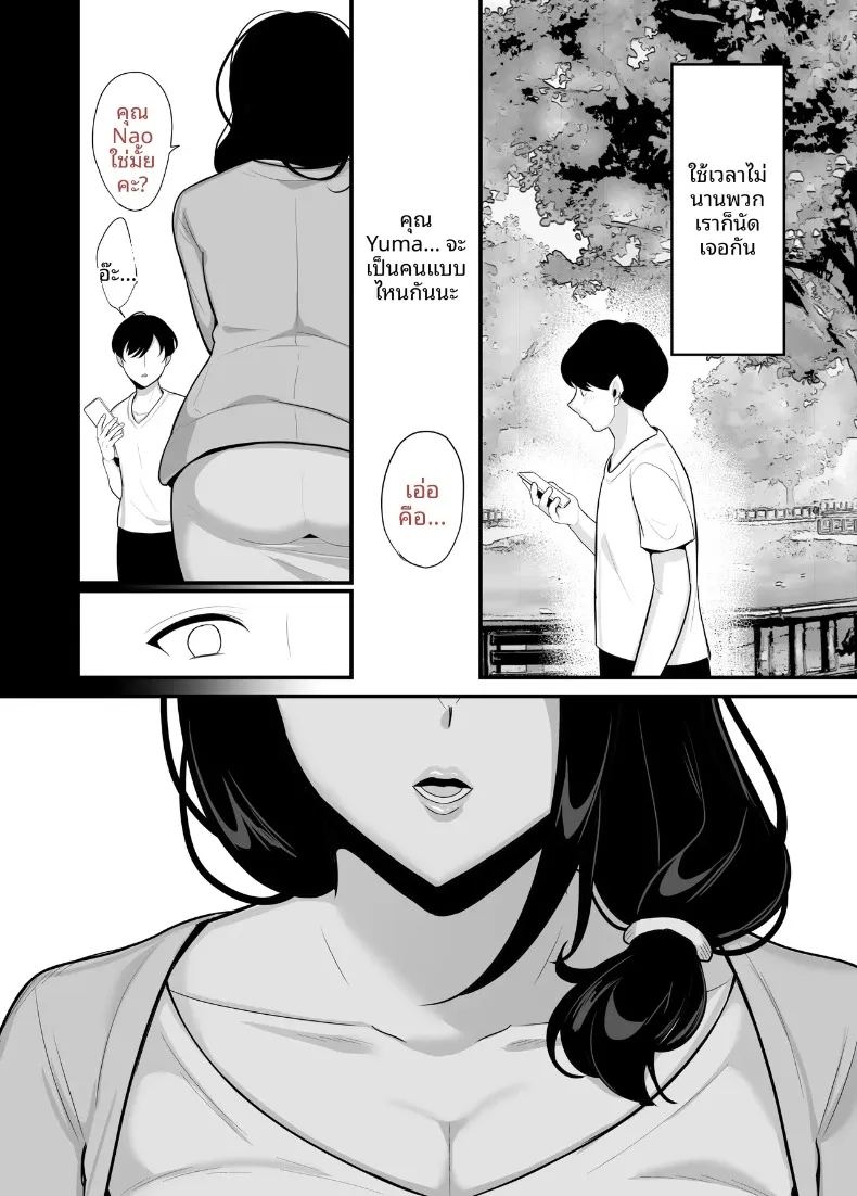 แม่ของเธอจะกลืนกินผม ภาพ 7