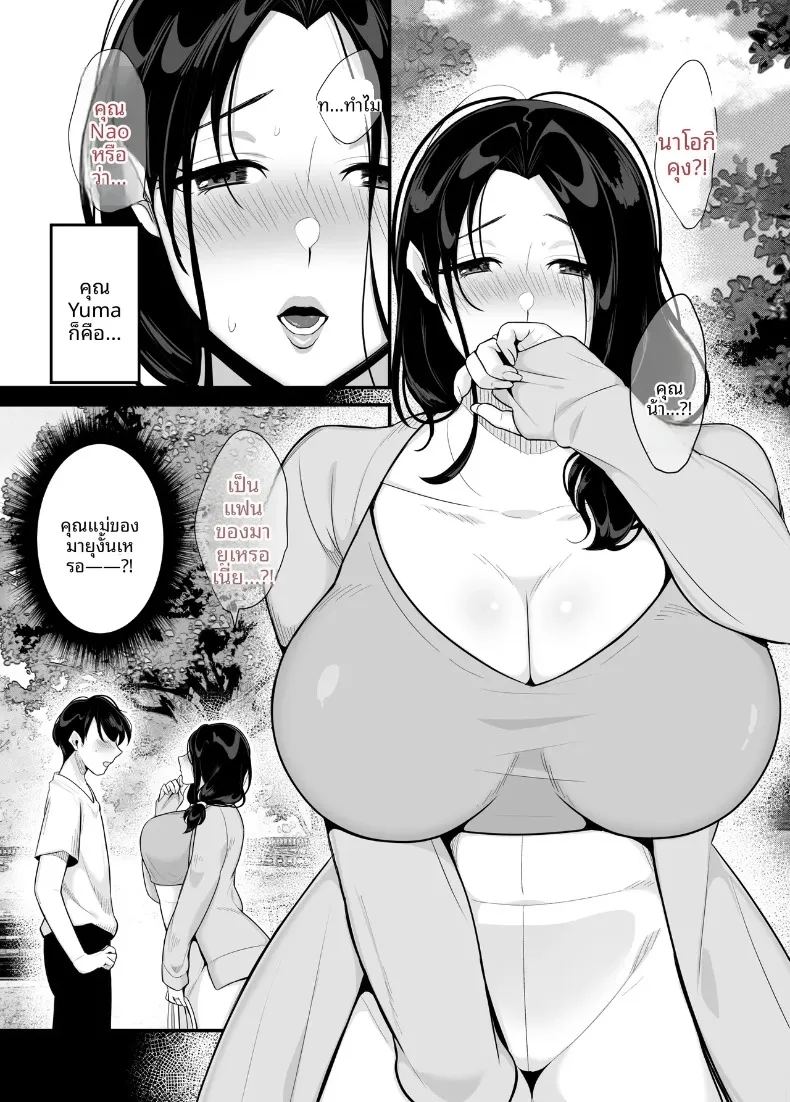 แม่ของเธอจะกลืนกินผม ภาพ 8