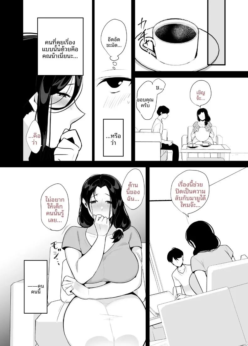 แม่ของเธอจะกลืนกินผม ภาพ 9