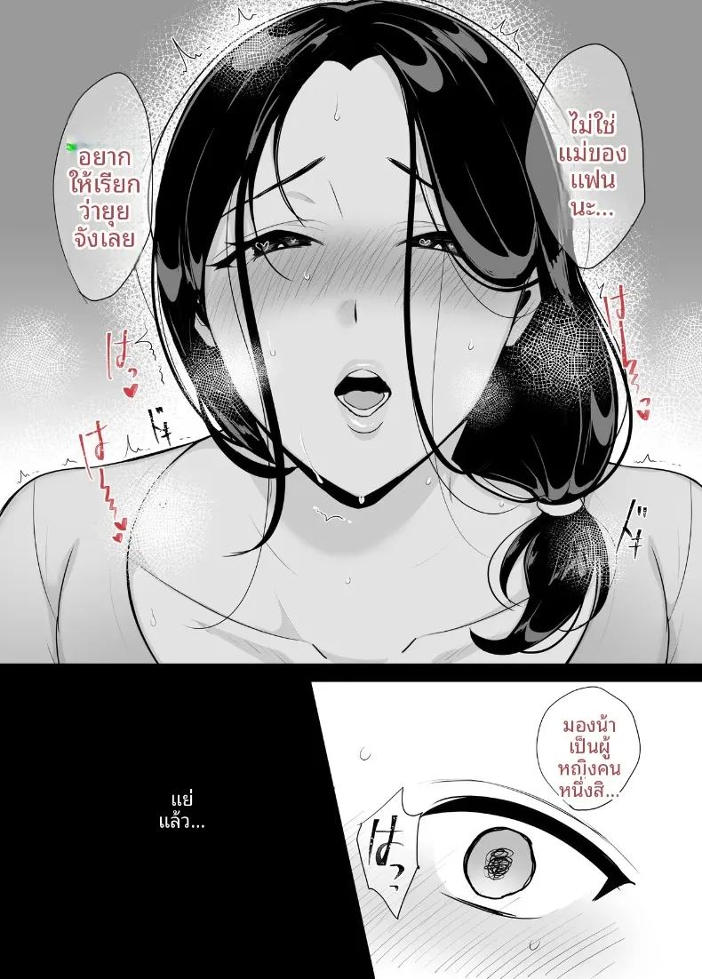 แม่ของเธอจะกลืนกินผม ภาพ 15