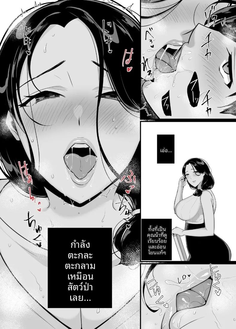 แม่ของเธอจะกลืนกินผม ภาพ 17