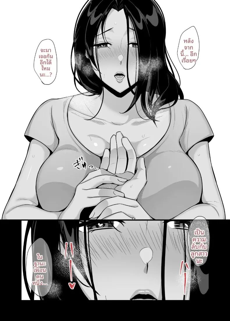 แม่ของเธอจะกลืนกินผม ภาพ 52