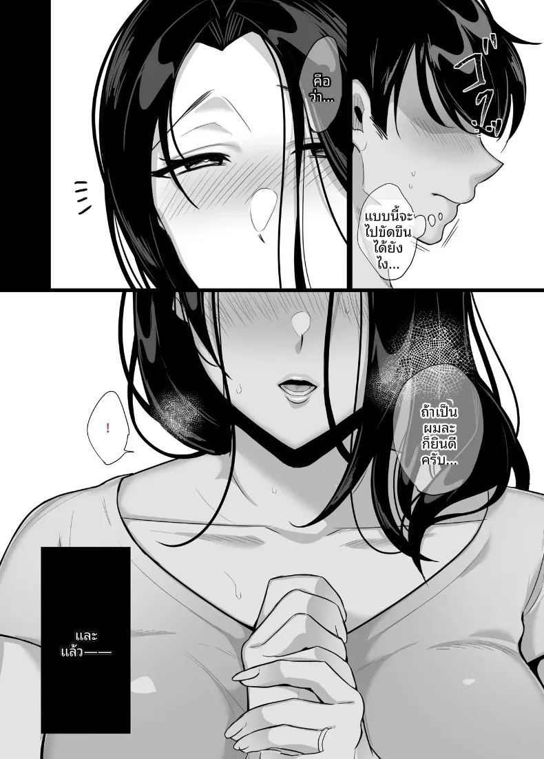 แม่ของเธอจะกลืนกินผม ภาพ 53