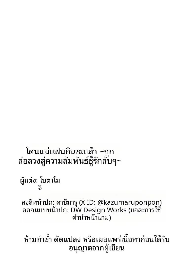 แม่ของเธอจะกลืนกินผม ภาพ 55