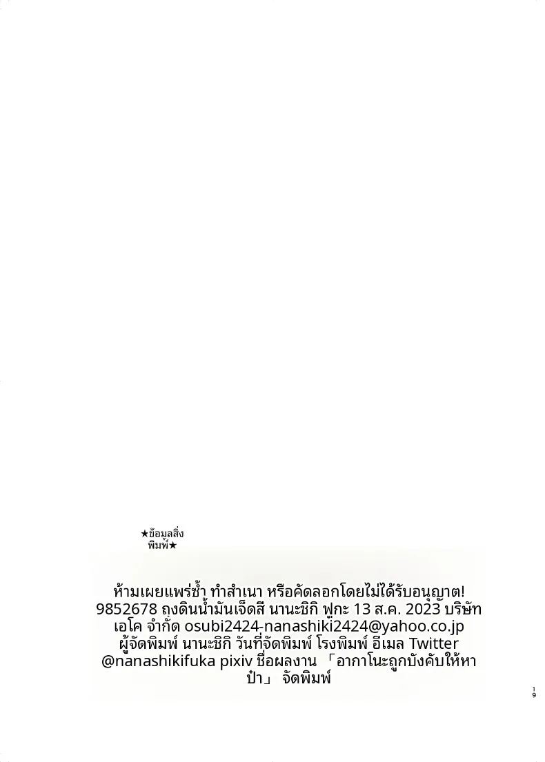 โปรเเกรมหาคู่บังคับของอากาโนะ ภาพ 17