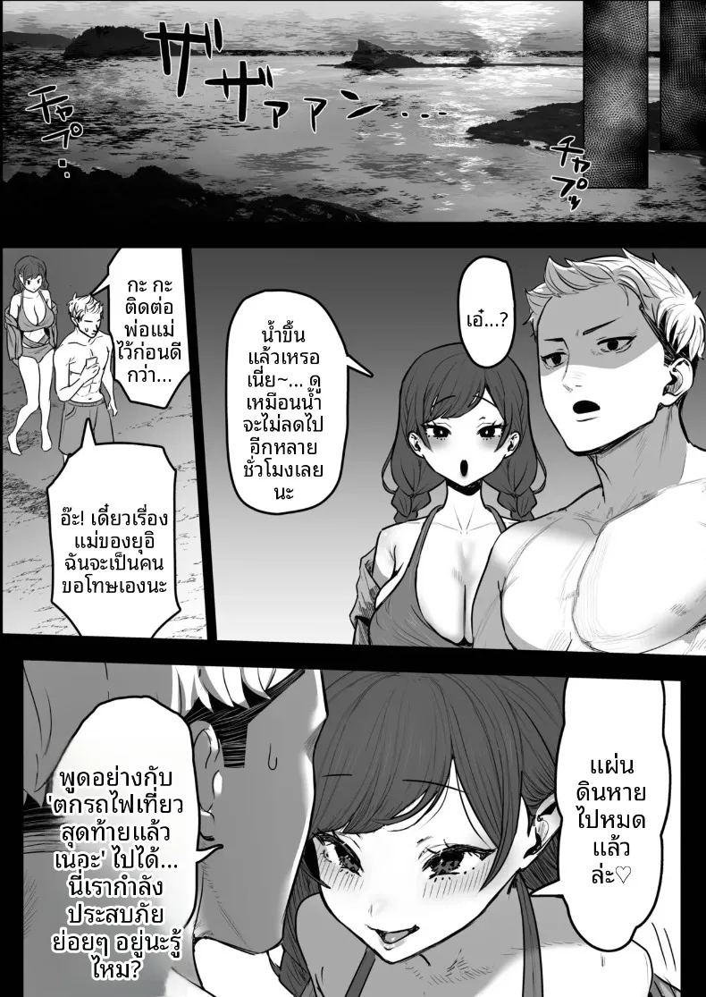 ถูกพัดพาไปกับคลื่นพร้อมกับเธอ ภาพ 34