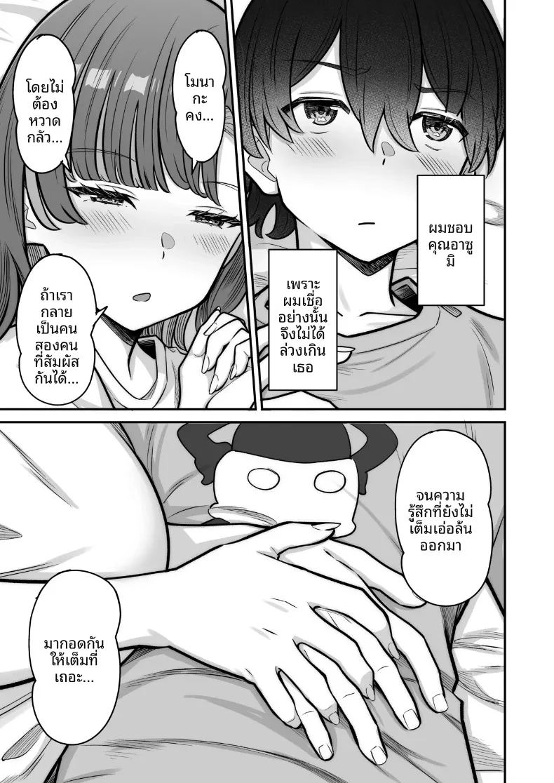 รักหวานซึ้งกับสาวไร้อารมณ์ ภาพ 26