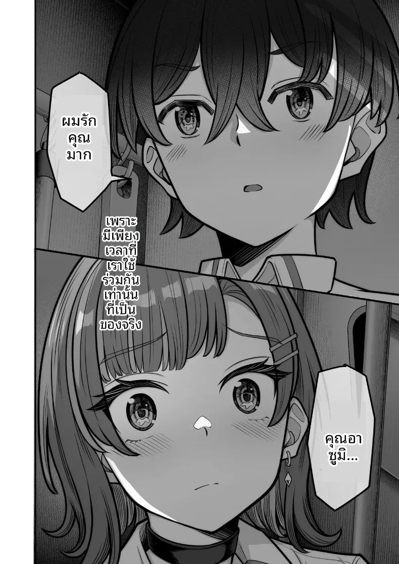 รักหวานซึ้งกับสาวไร้อารมณ์ ภาพ 31