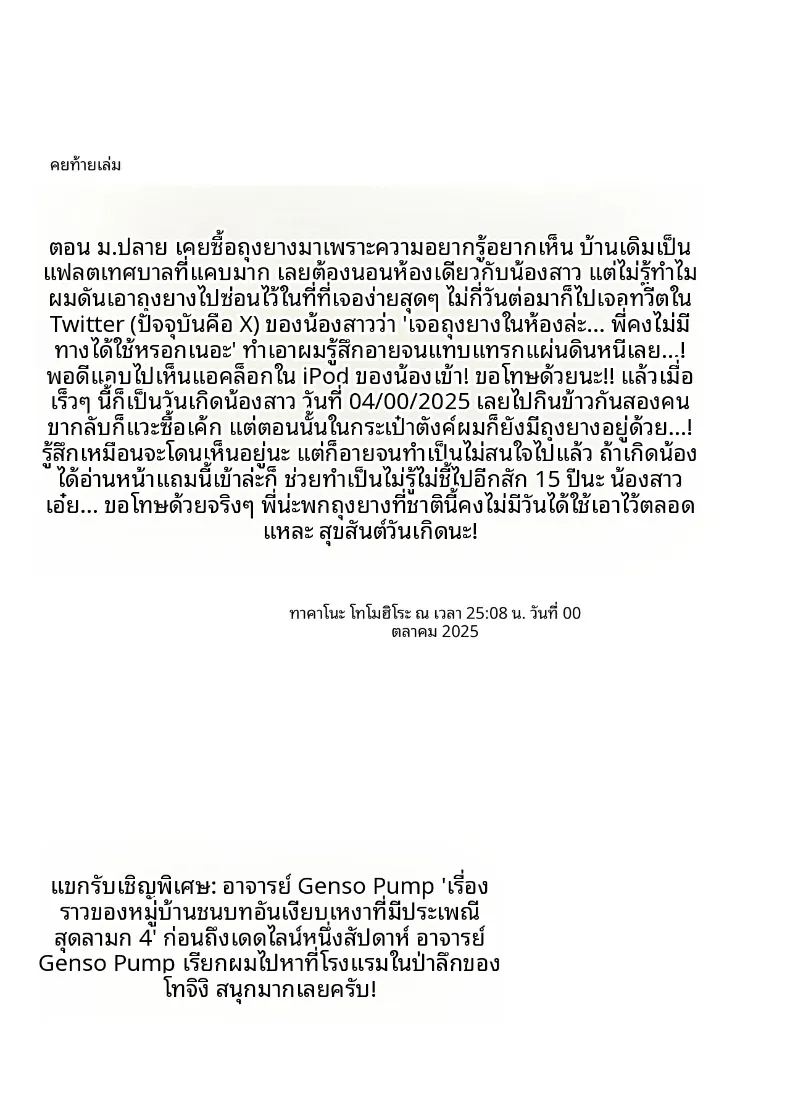 รักหวานซึ้งกับสาวไร้อารมณ์ ภาพ 117