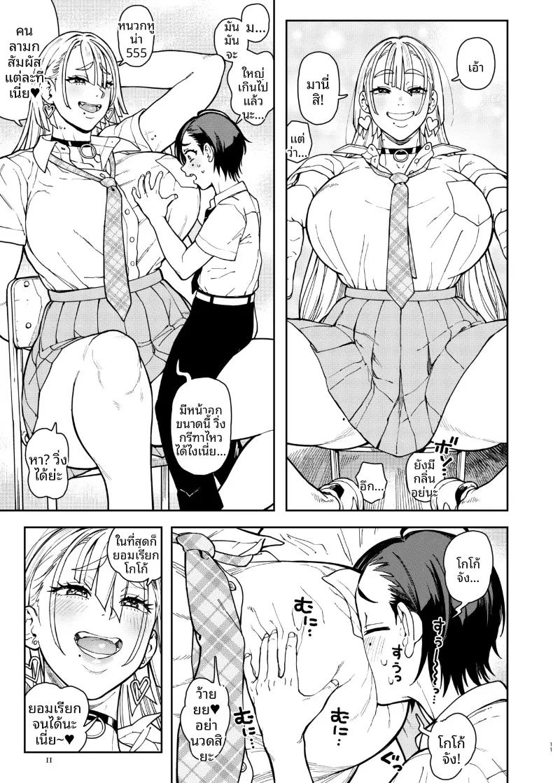 สาวเเกลตัวโตโกโก้จัง ภาพ 10