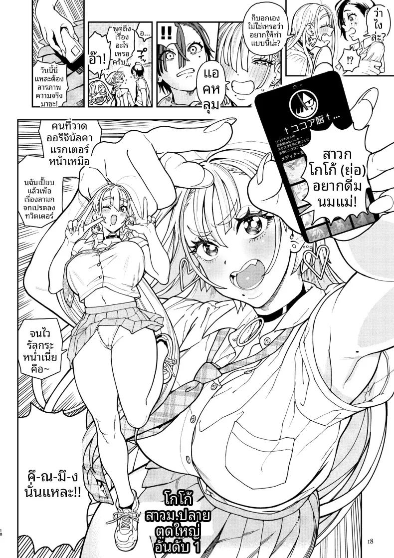 สาวเเกลตัวโตโกโก้จัง ภาพ 17