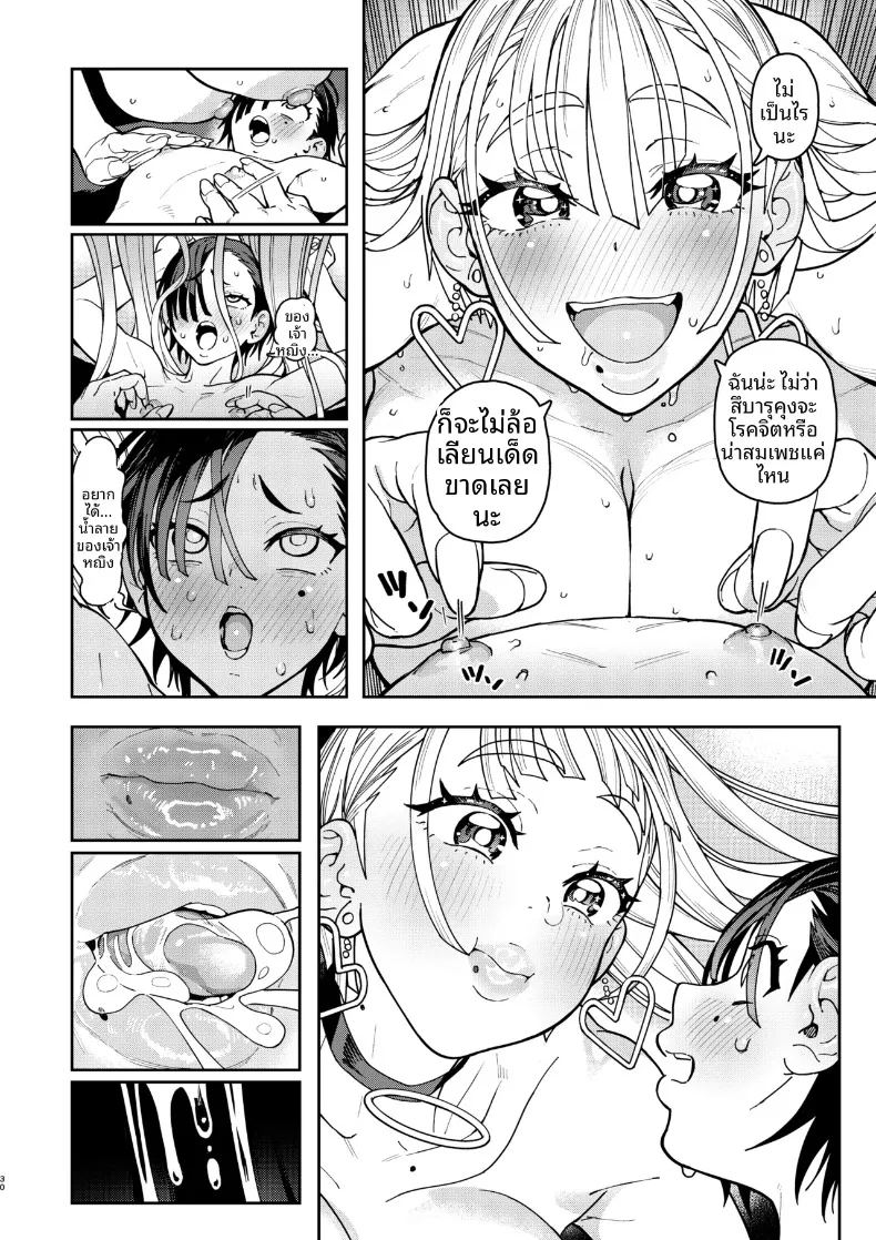 สาวเเกลตัวโตโกโก้จัง ภาพ 29