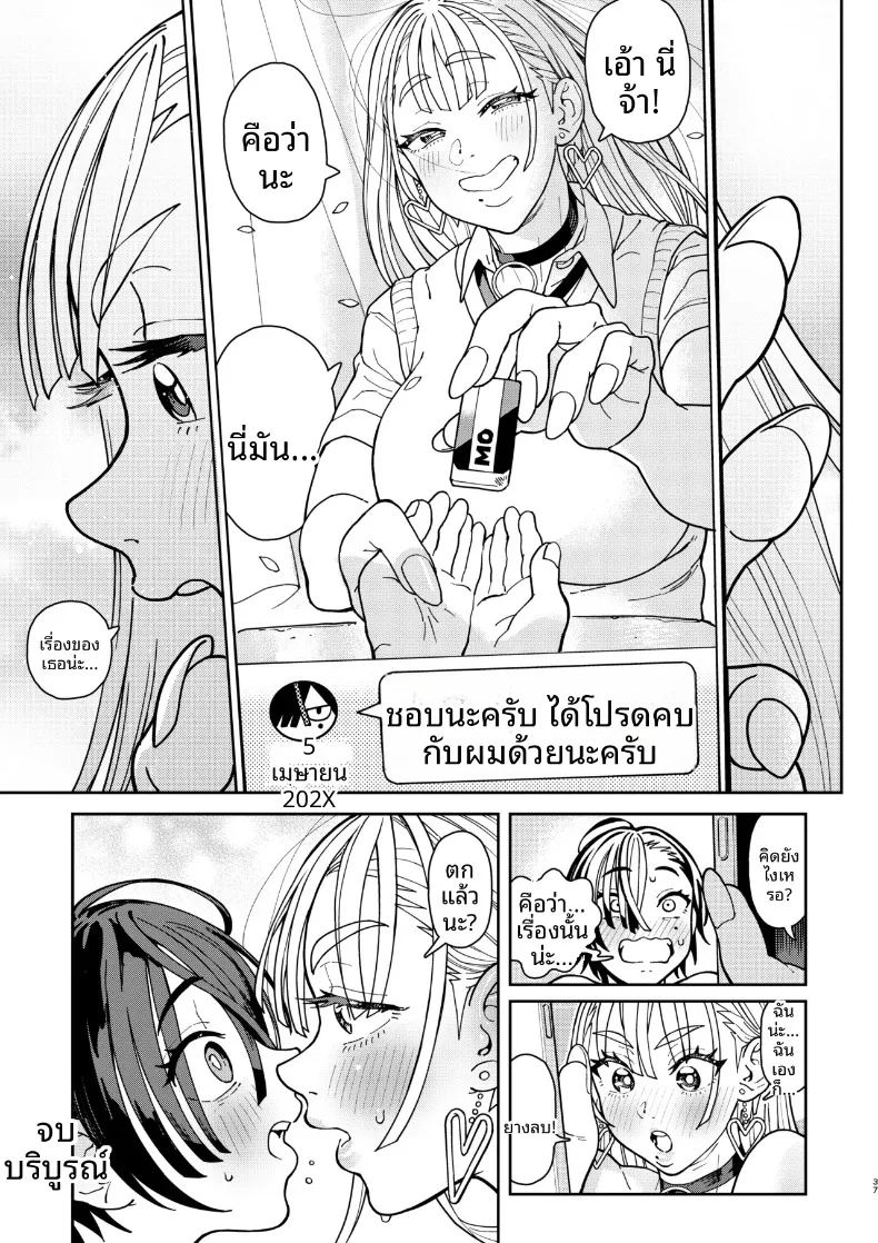 สาวเเกลตัวโตโกโก้จัง ภาพ 36