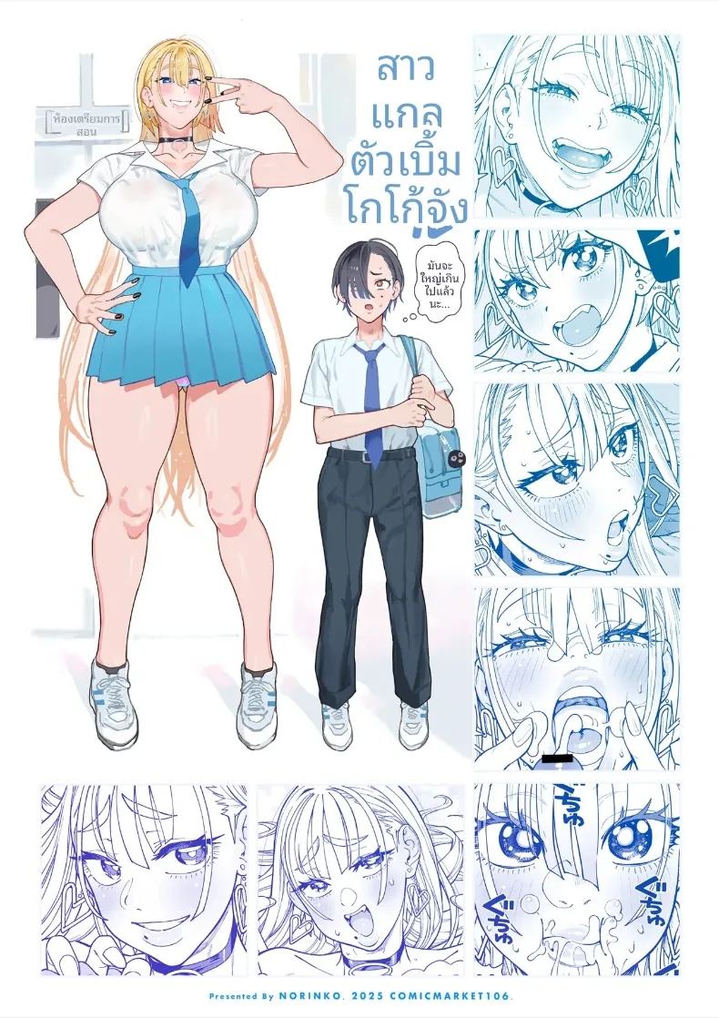 สาวเเกลตัวโตโกโก้จัง ภาพ 39