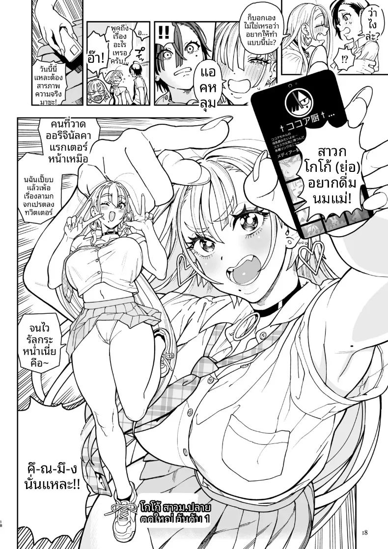 สาวเเกลตัวโตโกโก้จัง ภาพ 57