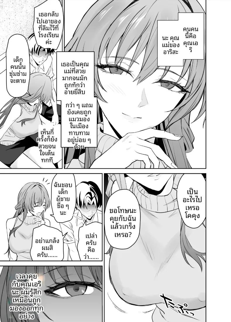 สัญญาทางเพศกับแม่ของเเฟนสาว 1 ภาพ 5