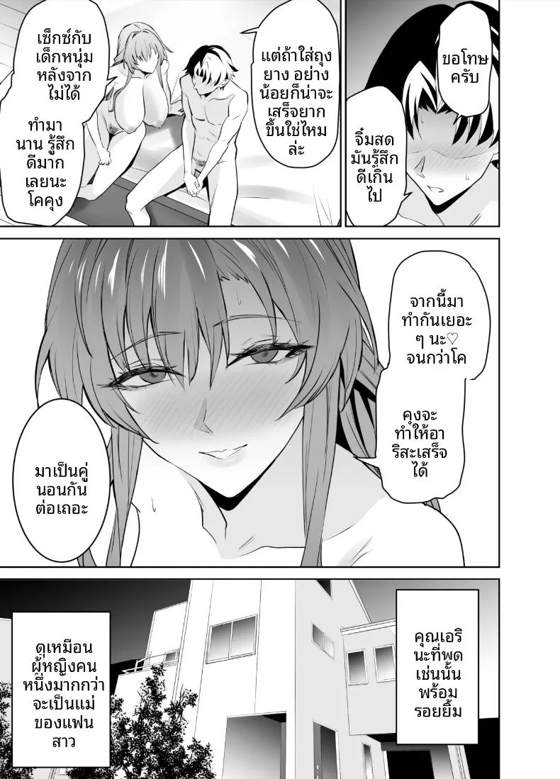 สัญญาทางเพศกับแม่ของเเฟนสาว 1 ภาพ 23
