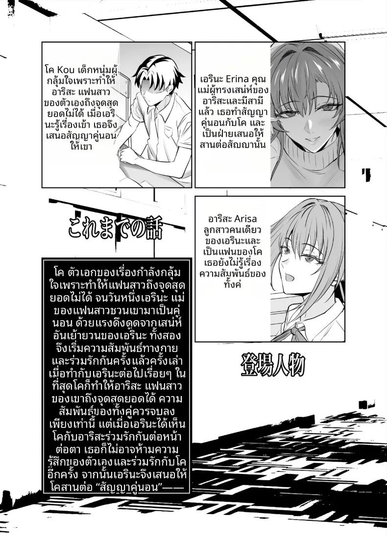 สัญญาทางเพศกับแม่ของเเฟนสาว 2 ภาพ 1