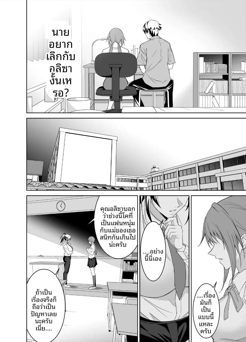 สัญญาทางเพศกับแม่ของเเฟนสาว 2 ภาพ 94
