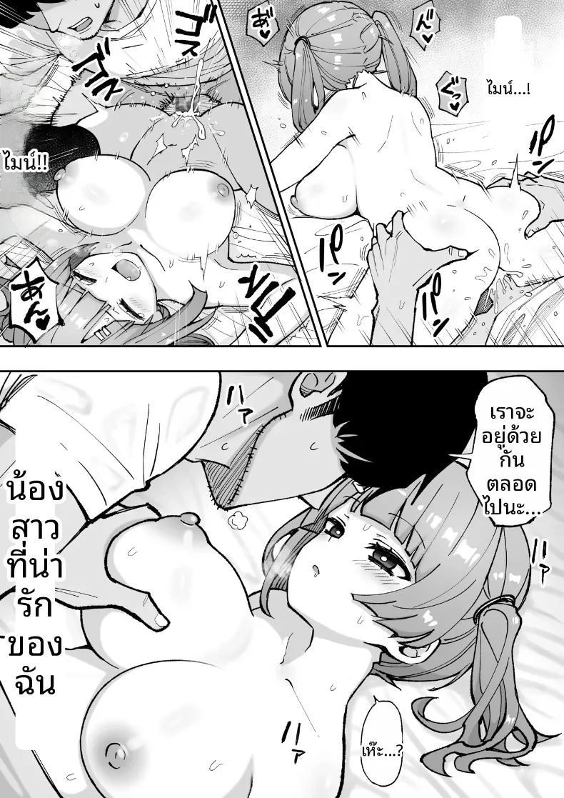 น้องสาวตัวเเสบของผม ภาพ 38