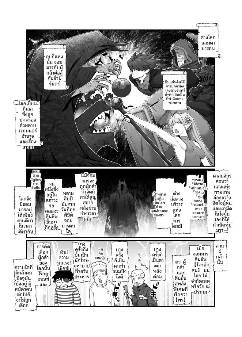ผู้กล้าเเละจอมมาร ภาพ 4