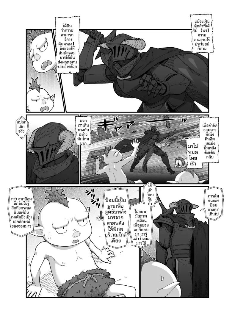 ผู้กล้าเเละจอมมาร ภาพ 13