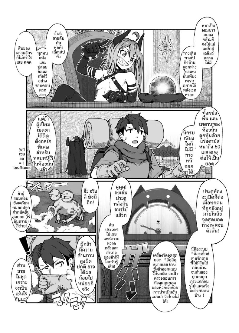 ผู้กล้าเเละจอมมาร ภาพ 18