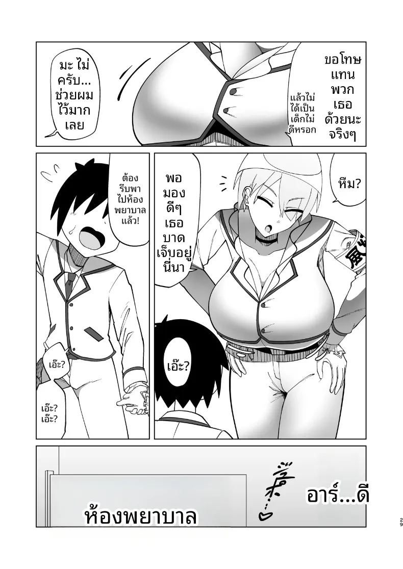 รวมเรื่องสาวอกใหญ่ ภาพ 28