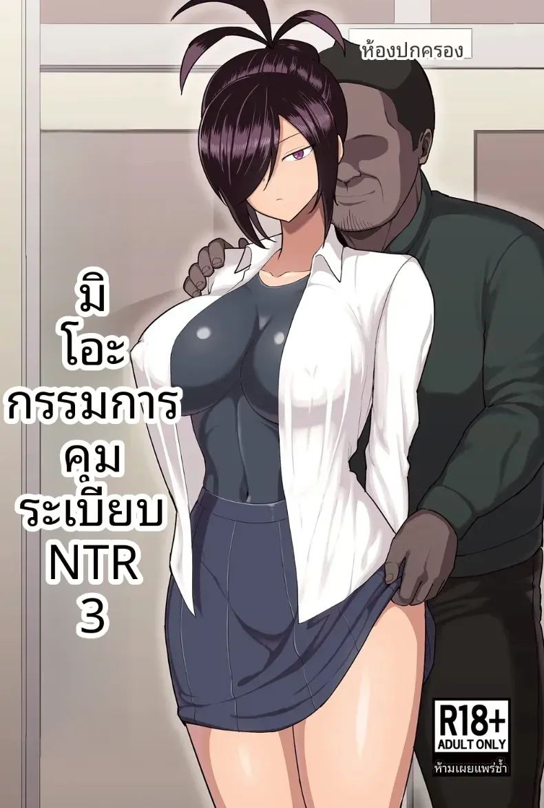 กรรมการวินัยมิโอะ 3 ภาพ 0
