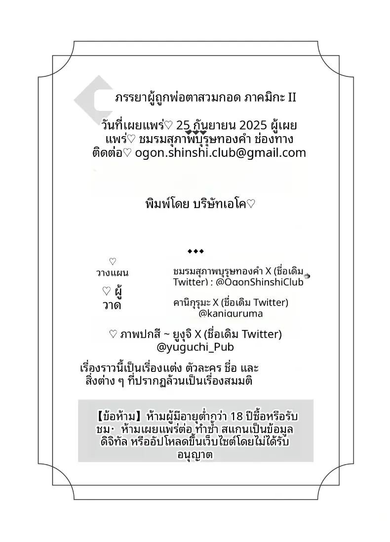 1พวกเราเป็นครอบครัวเดียวกันนะ 2 ภาพ 60