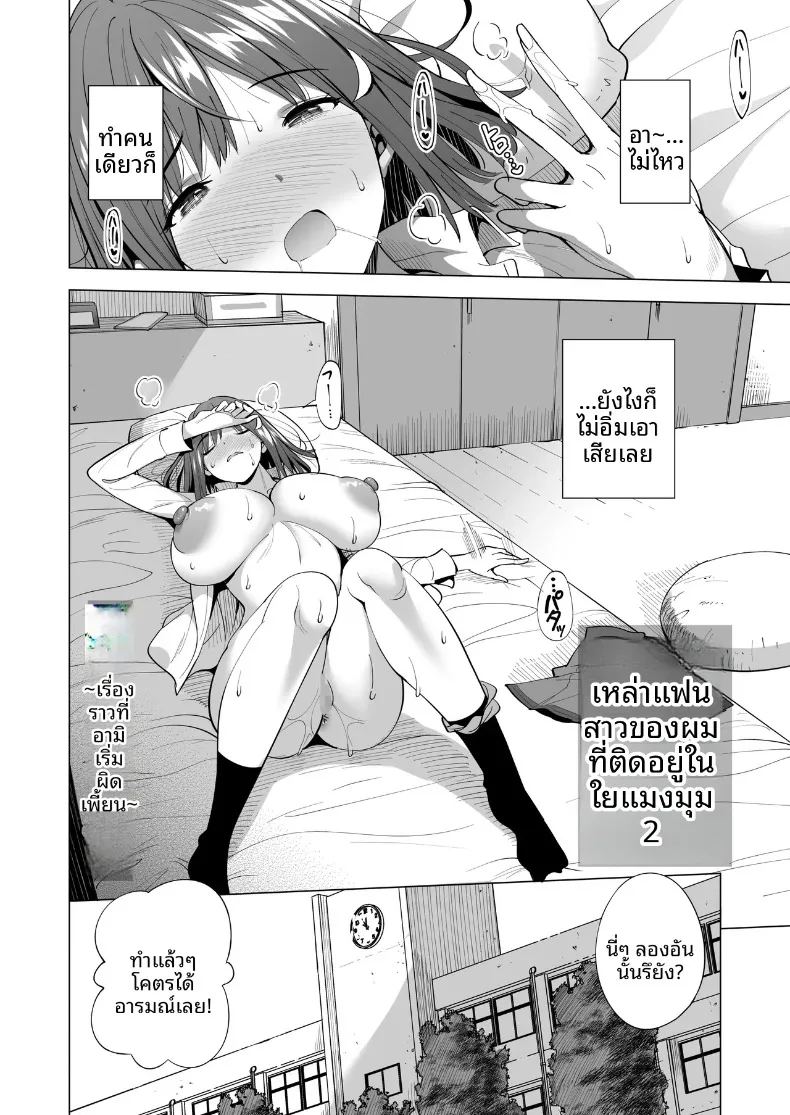 เเฟนผมติดกับใยเเมงมุม ภาพ 2