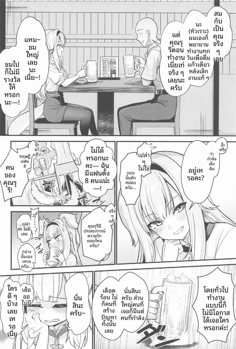 โอมาวาริซังผู้น่ารัก ภาพ 2