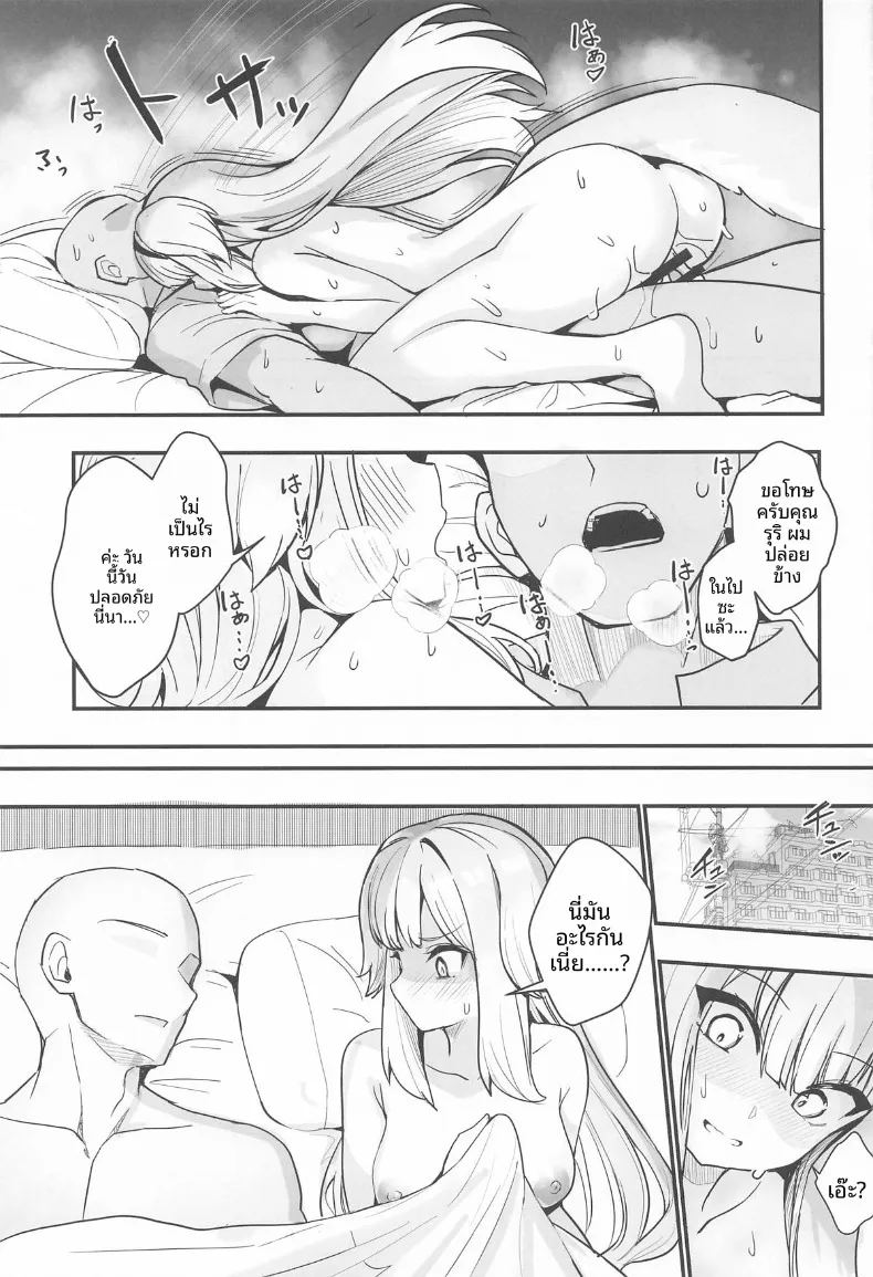 โอมาวาริซังผู้น่ารัก ภาพ 13