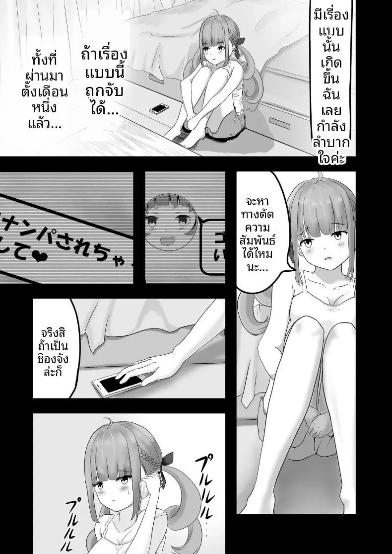 สถานการณ์ยากลำบากของอควาจัง ภาพ 9