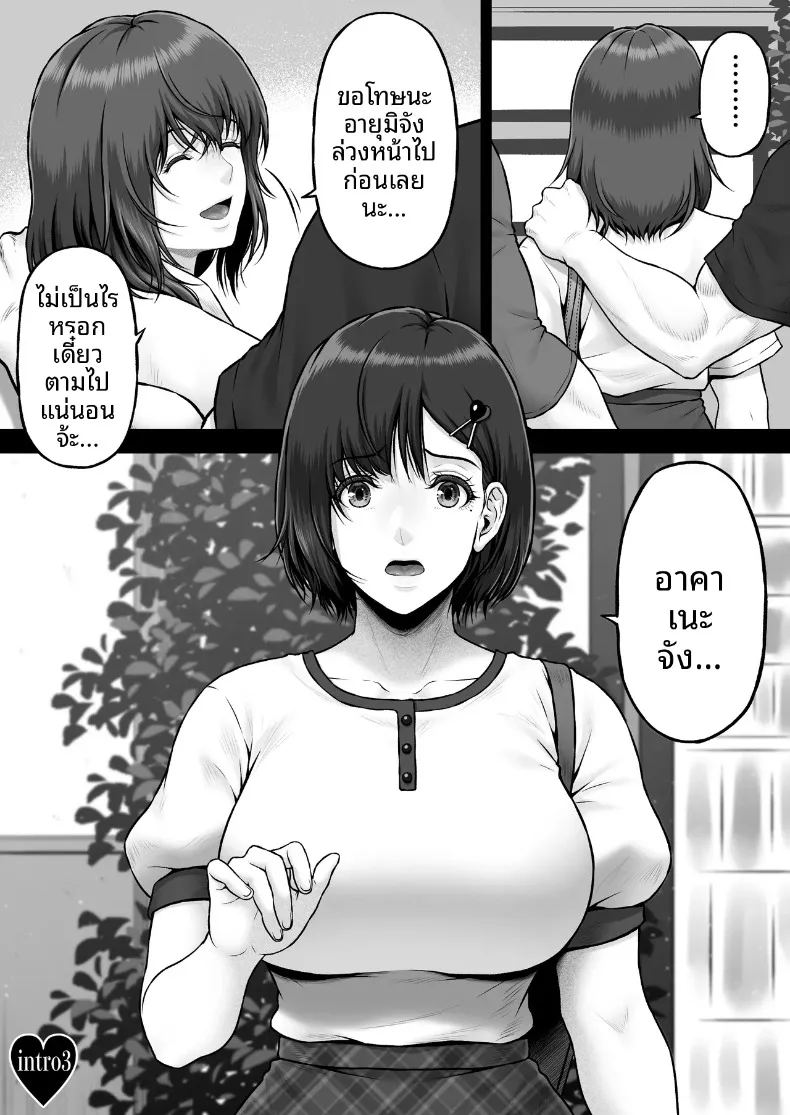 วิกฤตจากนัดบอด ภาพ 3