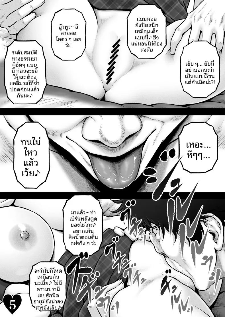 วิกฤตจากนัดบอด ภาพ 11