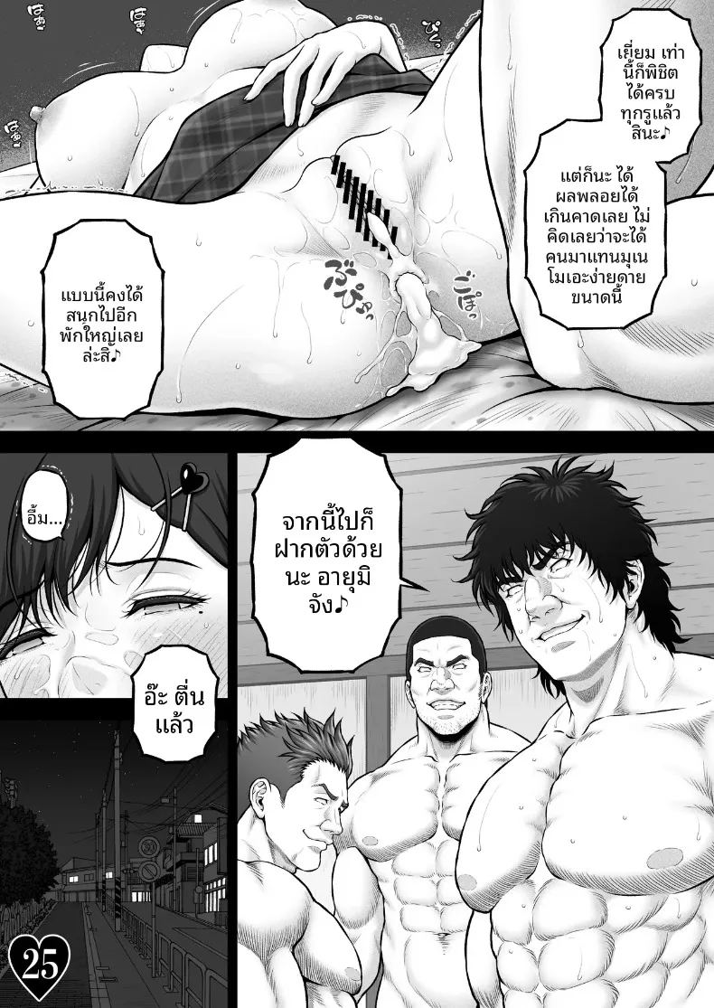 วิกฤตจากนัดบอด ภาพ 31