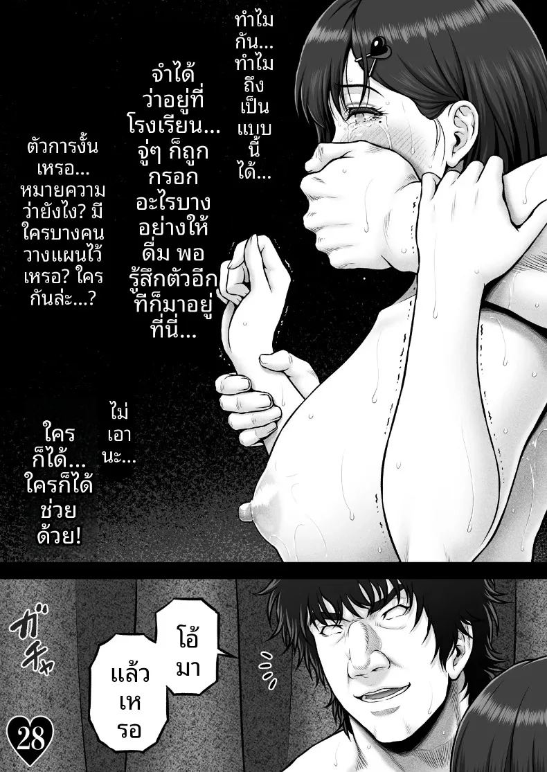 วิกฤตจากนัดบอด ภาพ 34